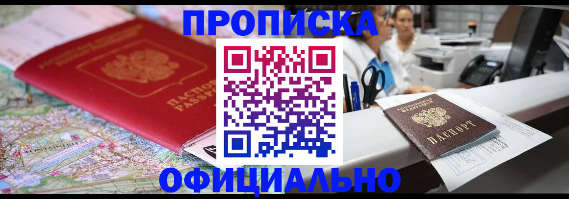прописка для работы в Сорочинске