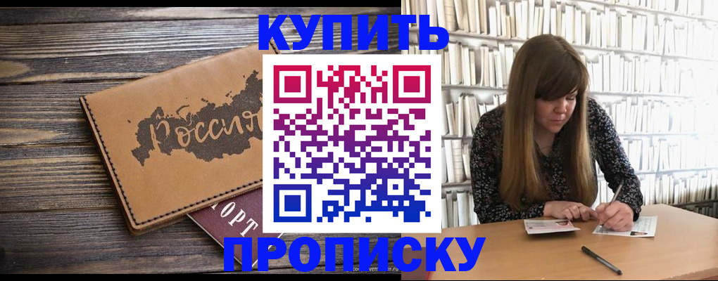 где прописаться в Сорочинске