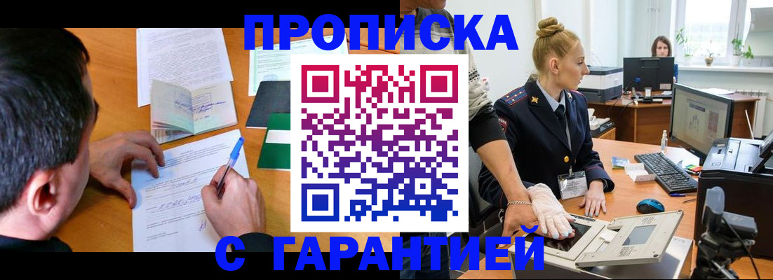 временная регистрация 2025 в Сорочинске