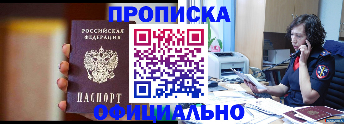 прописка ребенка в Сорочинске